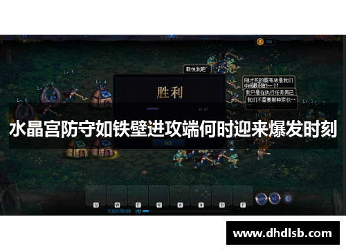 水晶宫防守如铁壁进攻端何时迎来爆发时刻